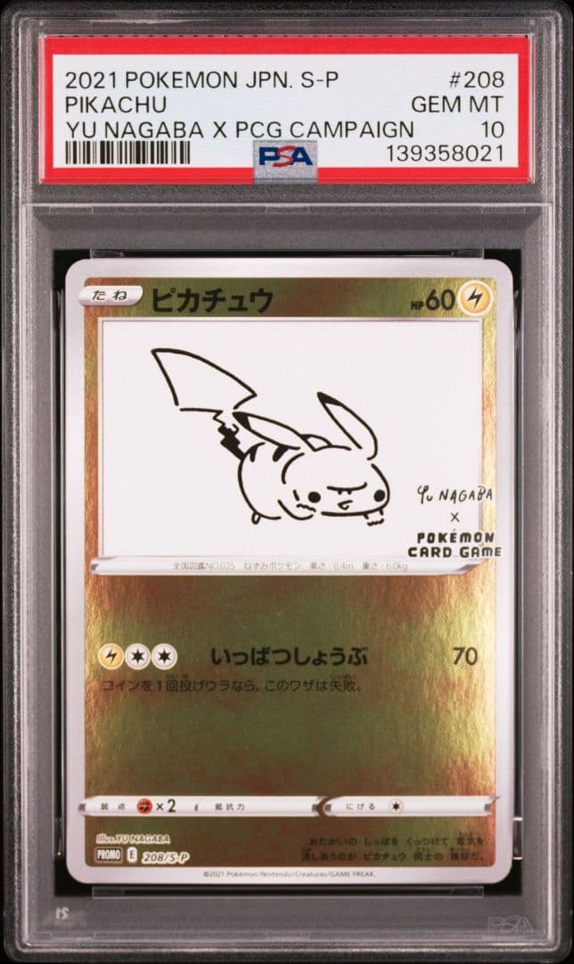 【PSA10】ピカチュウ YU NAGABA ナガバ