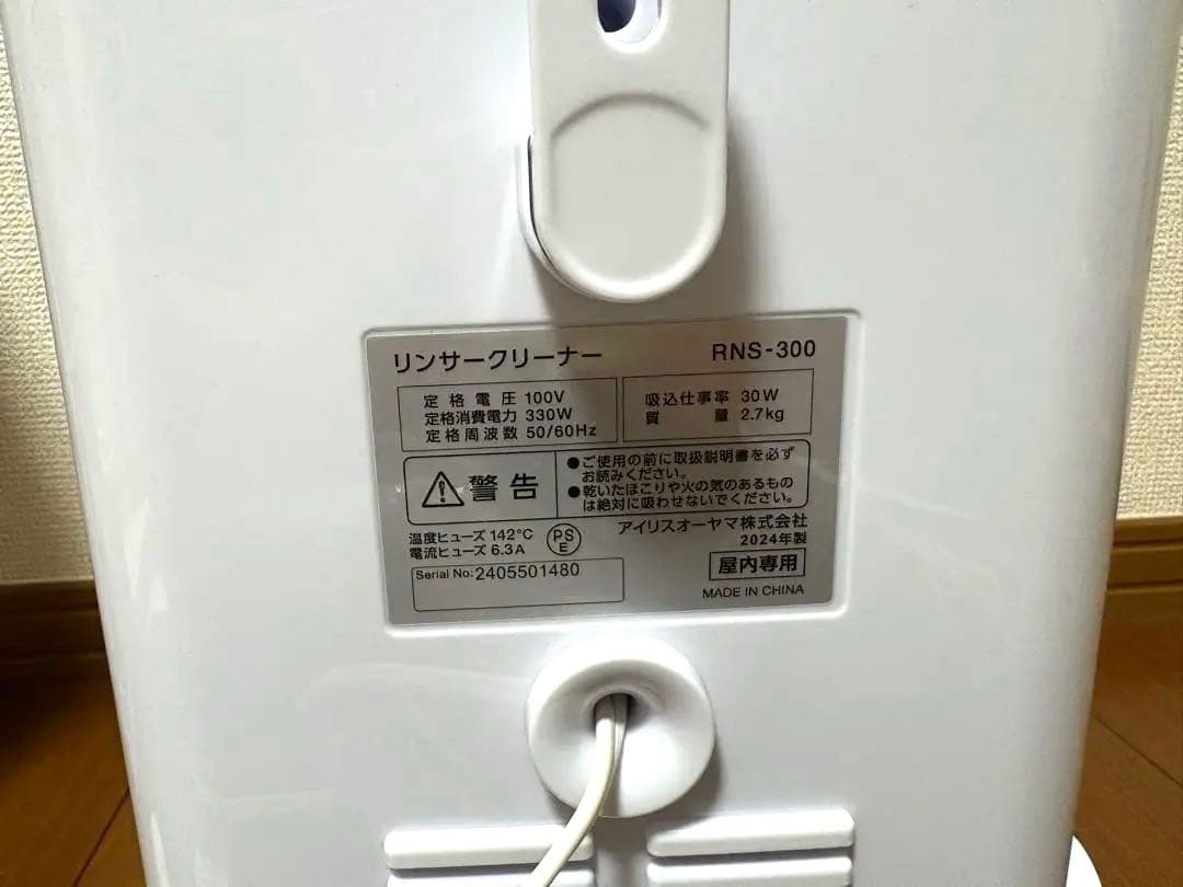 【24年製】アイリスオーヤマ リンサークリーナー RNS-300