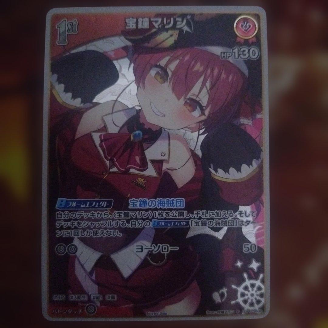 す*き様 P 宝鐘マリン(パラレル/ベーシックPRパック vol.7)