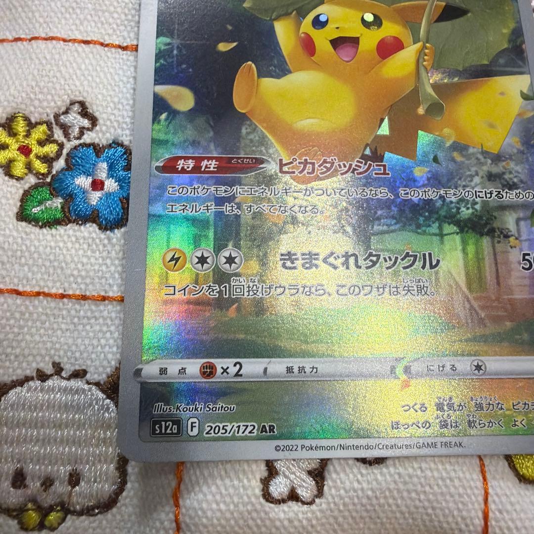 ピカチュウ AR 205/172 VSTARユニバース ポケモンカード