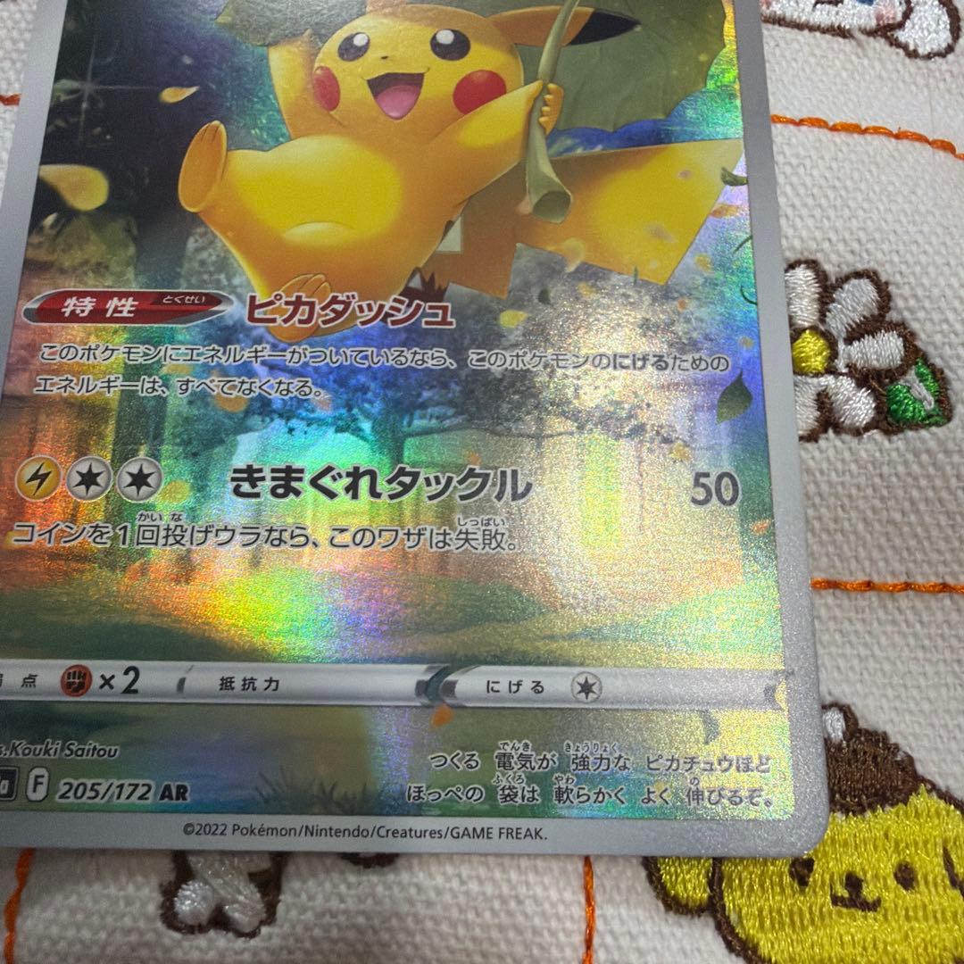 ピカチュウ AR 205/172 VSTARユニバース ポケモンカード
