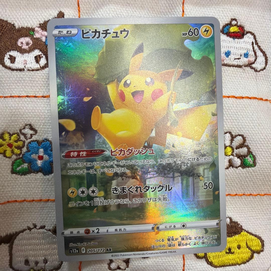 ピカチュウ AR 205/172 VSTARユニバース ポケモンカード