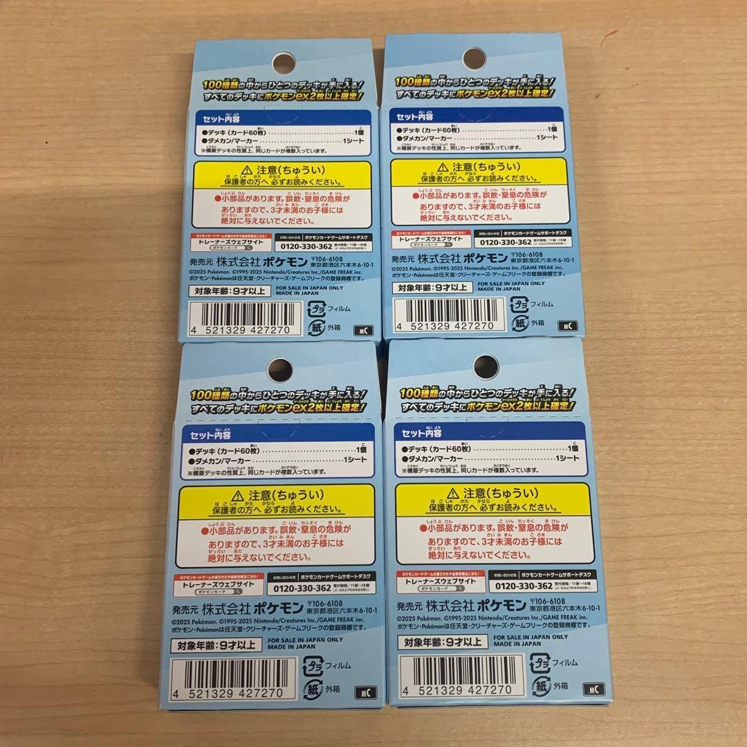 ポケモンMEGA スタートデッキ１００バトルコレクション 4個セット
