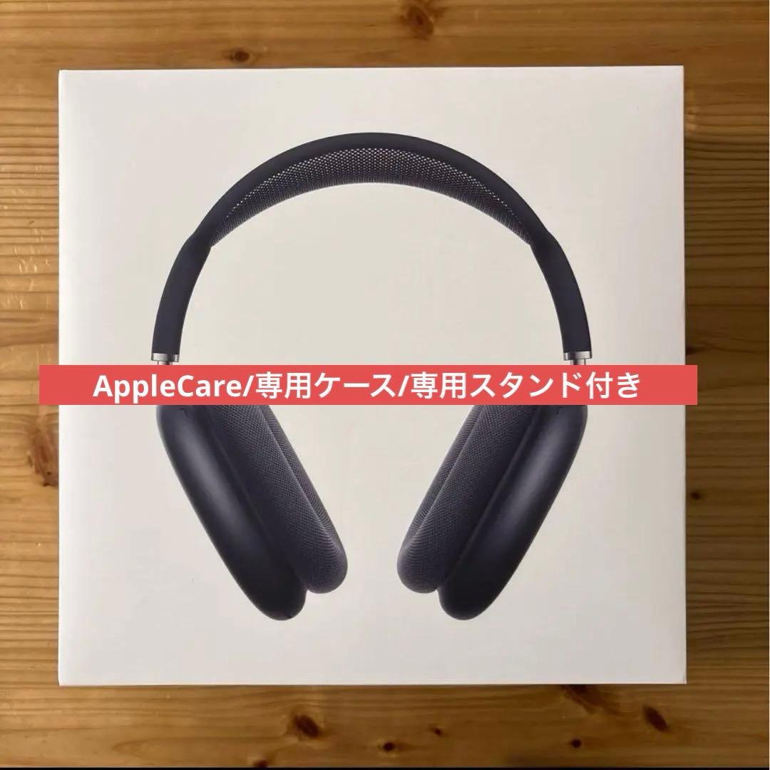 AirPods Max第2世代 ミッドナイト アップルケア+α付【超お得】