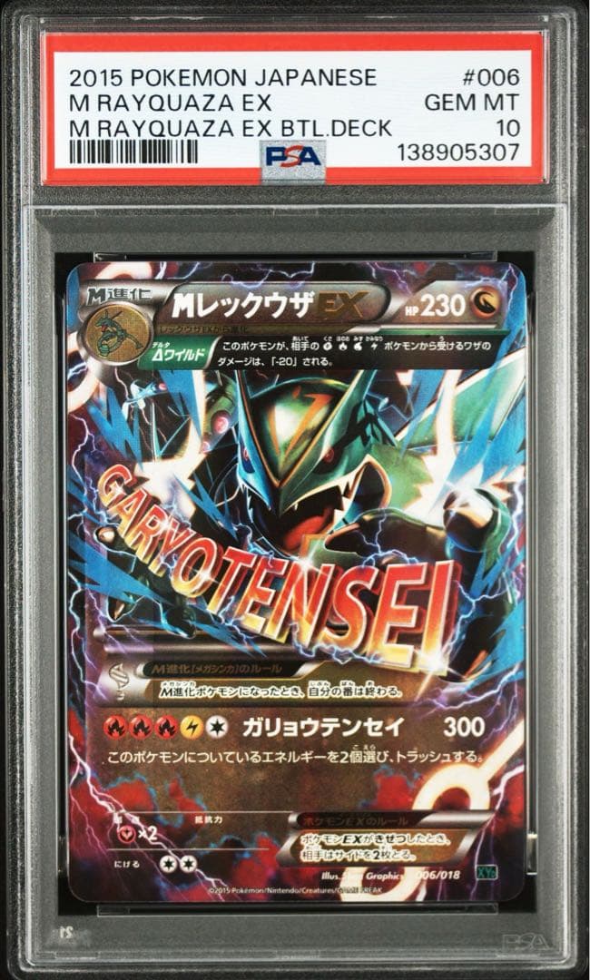 【PSA10】MレックウザEX [XYD 006/018]
