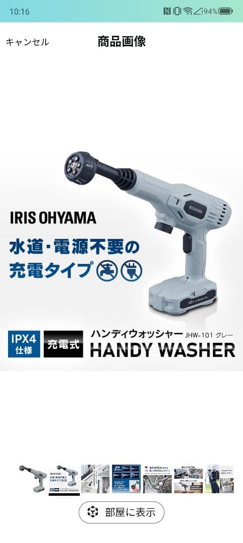 IRIS OHYAMA ハンディウォッシャー