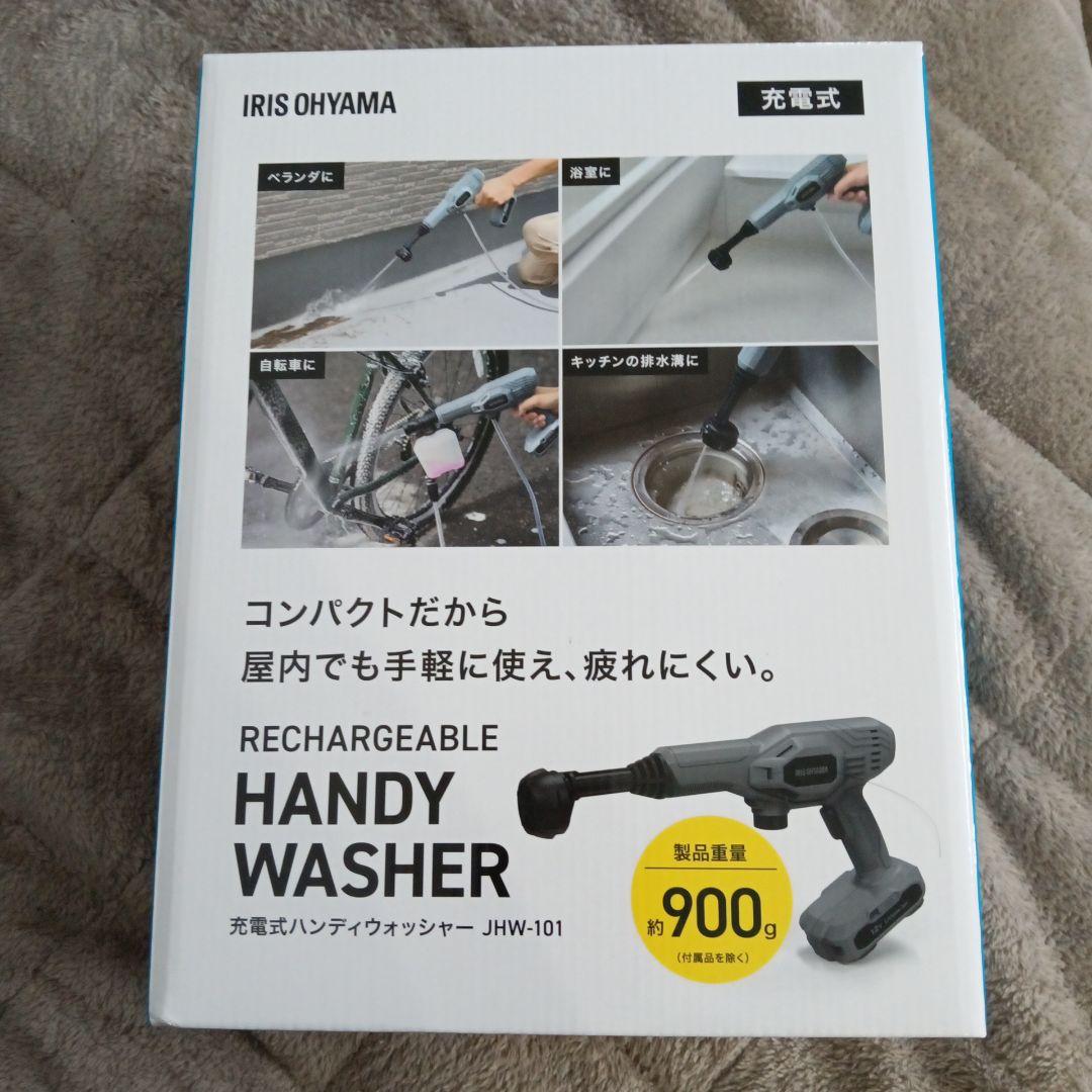 IRIS OHYAMA ハンディウォッシャー