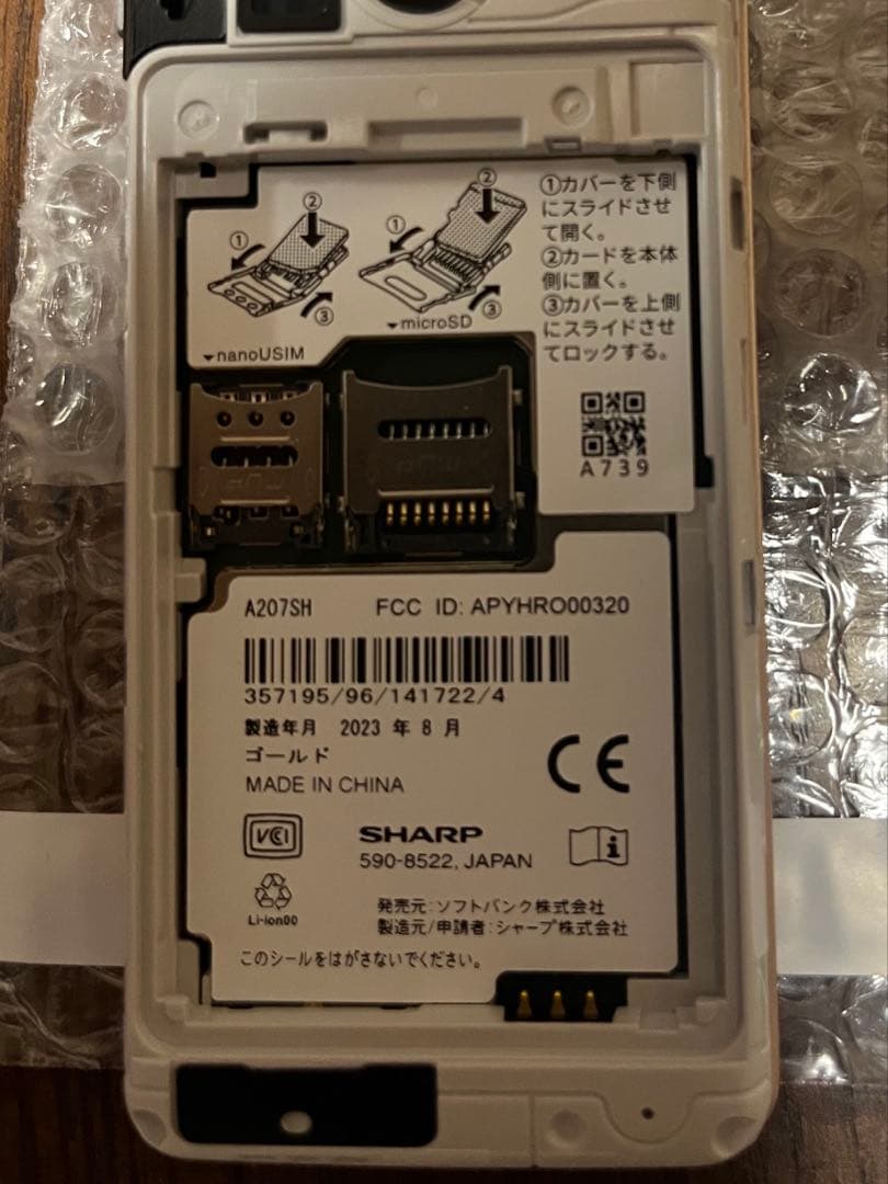 SoftBankかんたん携帯11ゴールドA207SH 充電器付