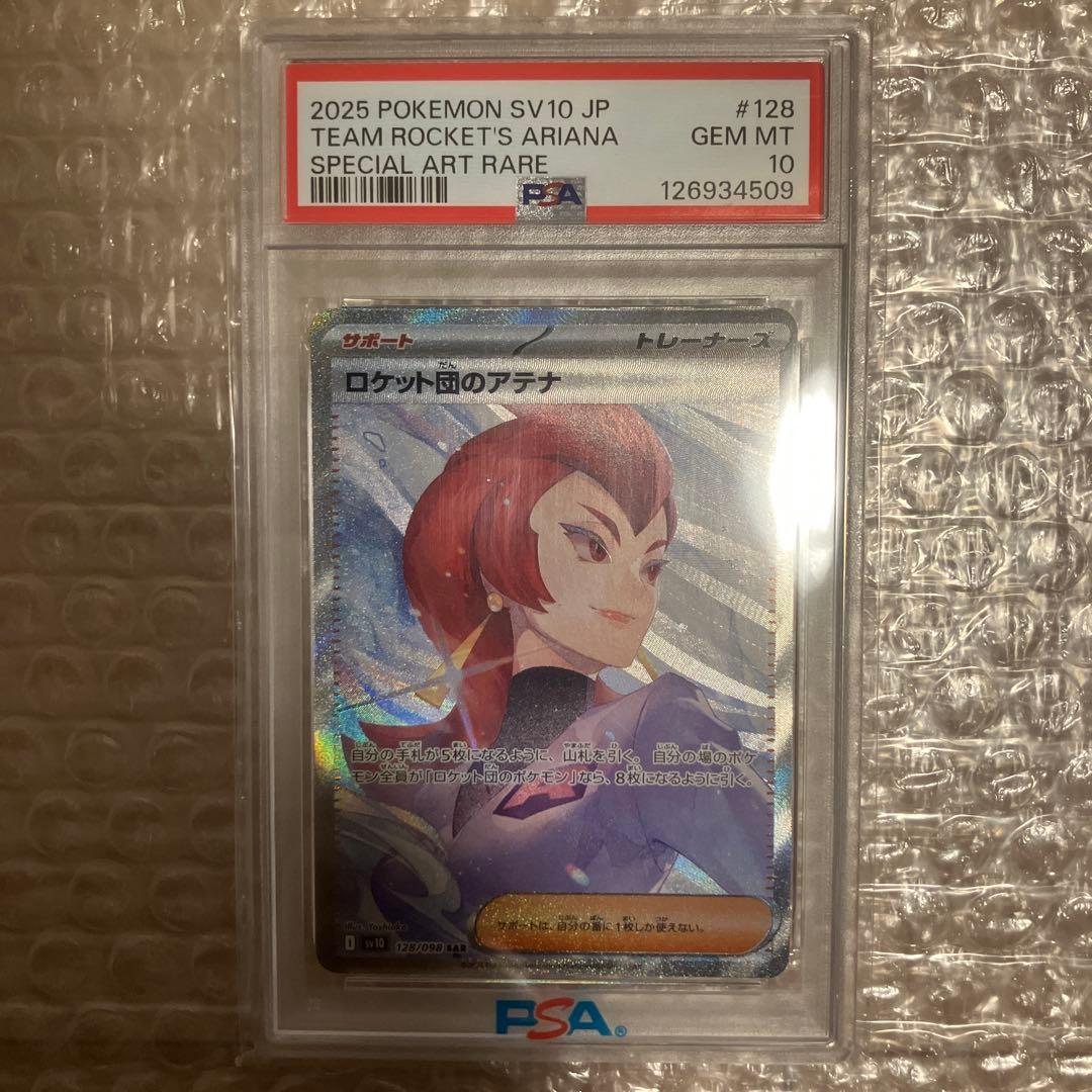 psa10 ロケット団のアテナ