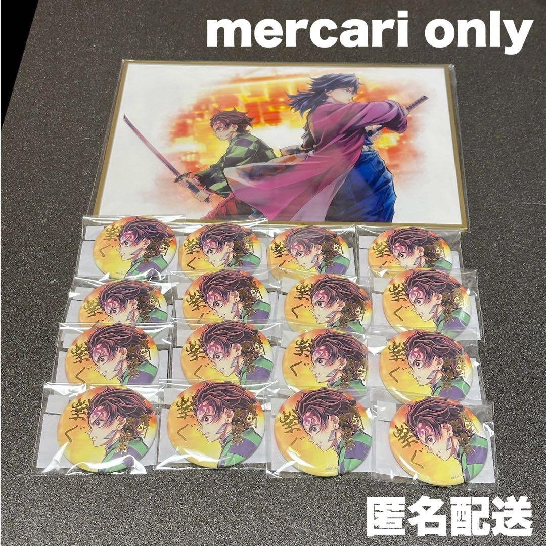 6．鬼滅の刃 繋ぐ くじ 炭治郎と義勇 B賞 E賞 炭治郎 セット