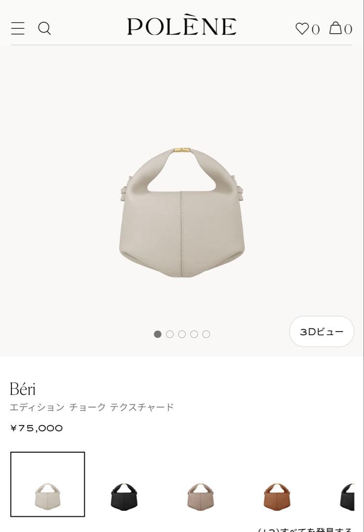 【美品】POLÈNE BÈRI グレー レザーバック