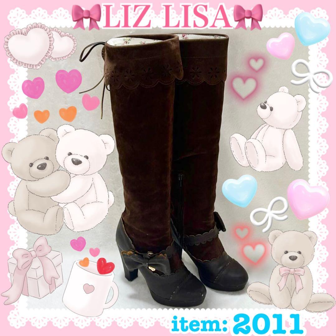 ♡LIZ LISA リズリサ♡合皮リボン付きスエードロングブーツ（ブラウン）♡