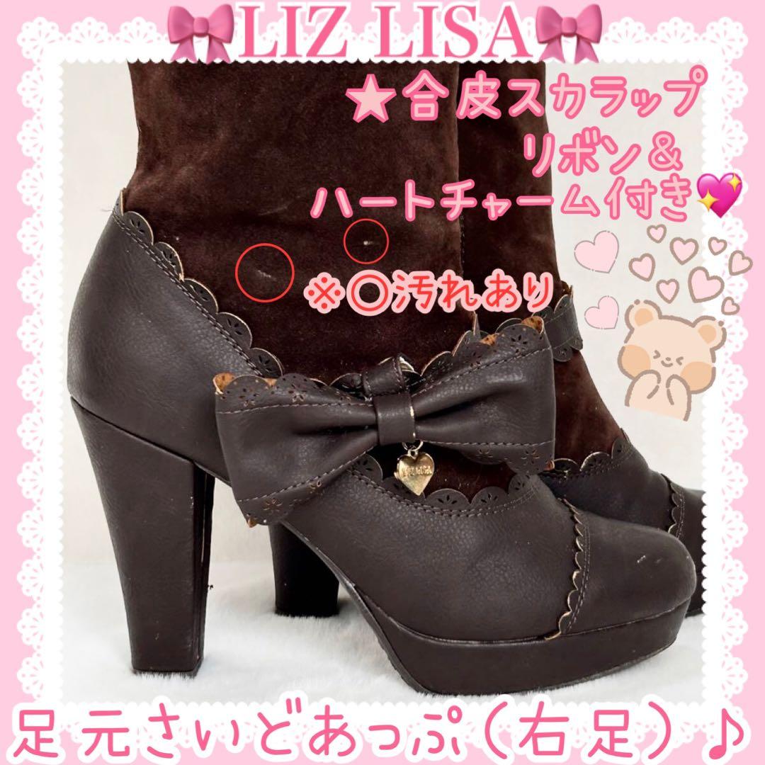 ♡LIZ LISA リズリサ♡合皮リボン付きスエードロングブーツ（ブラウン）♡