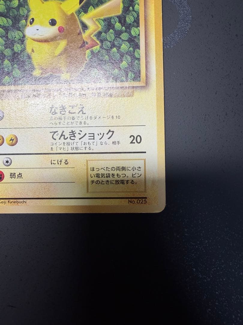 ピカチュウ_「すぐわかるポケモンカードの遊びかた」 おまけカード 光沢なし P…