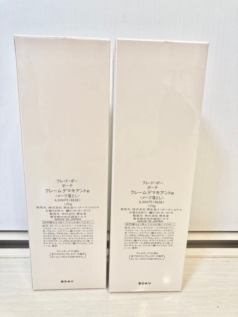 新品未開封　クレドポーボーテ　クレームデマキアント　メーク落とし　資生堂
