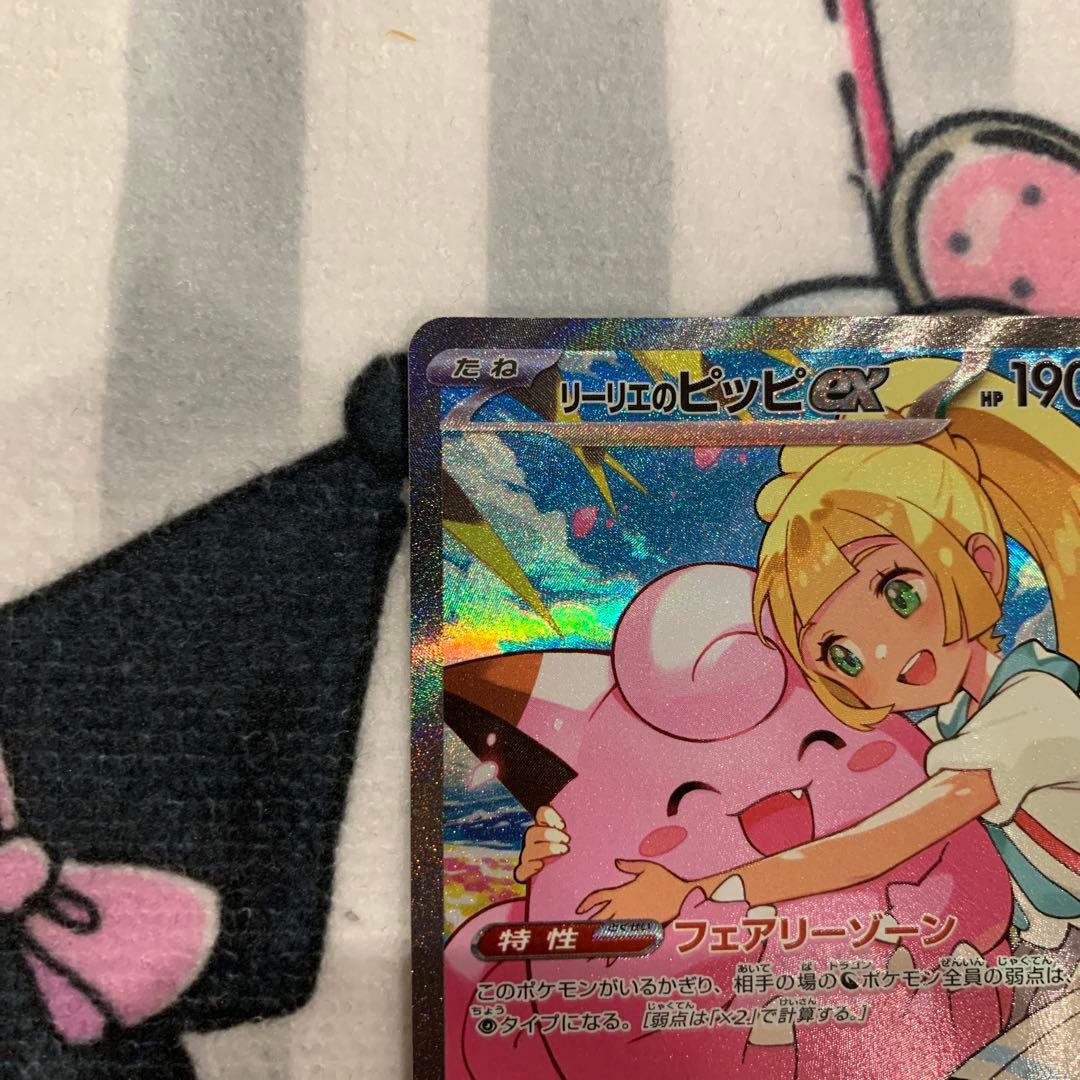 【美品】リーリエのピッピ　SAR スタートデッキ100 ポケカ