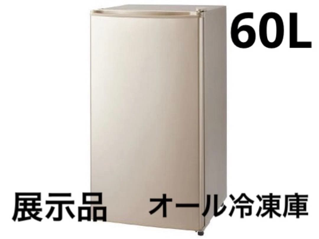 展示 未使用品 60L 1ドア 冷凍庫 ストッカー simplus フリーザー