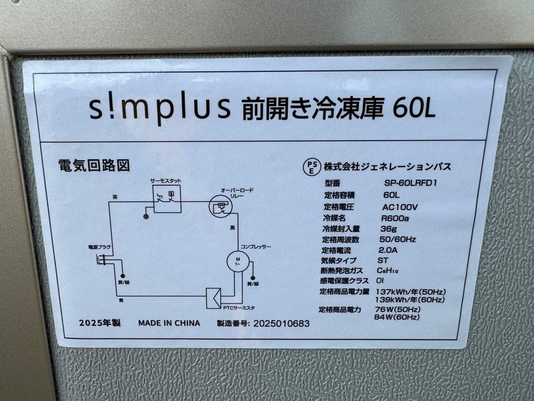 展示 未使用品 60L 1ドア 冷凍庫 ストッカー simplus フリーザー