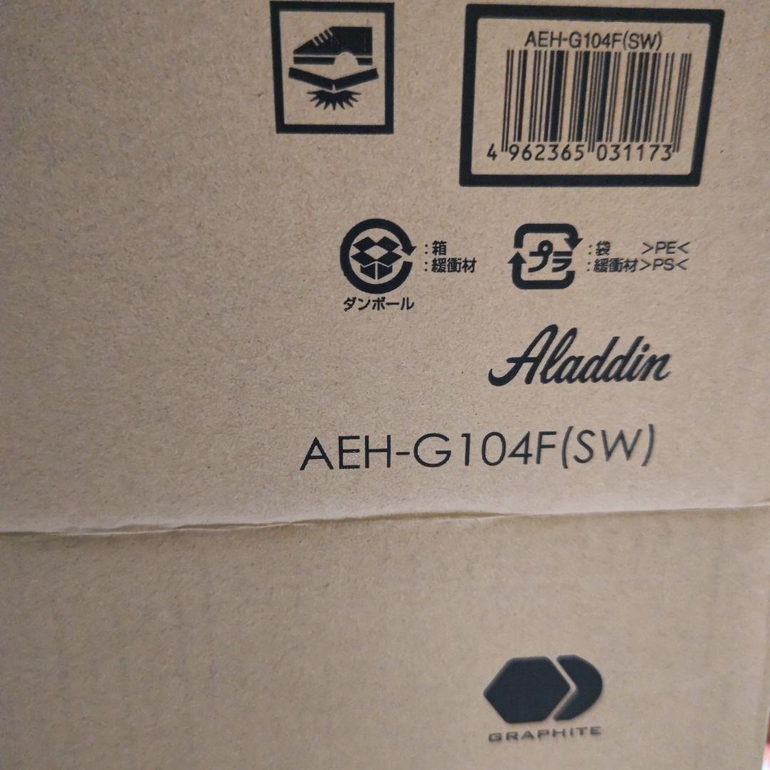 【新品未使用品】アラジン　グラファイトヒーター　　　　遠赤外線AEH-G104F