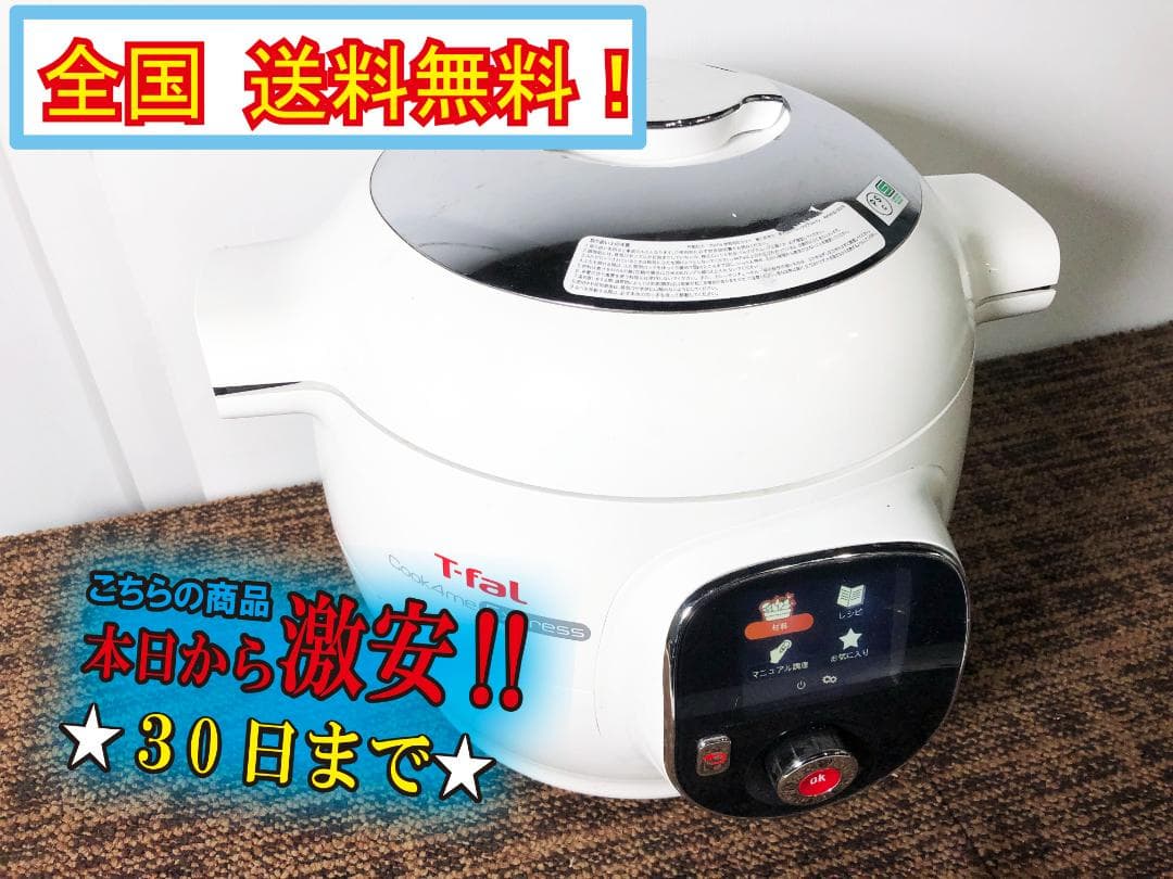 ★極上美品 中古★T-Fal 家庭用圧力鍋【SERIE EPC09】FVZF