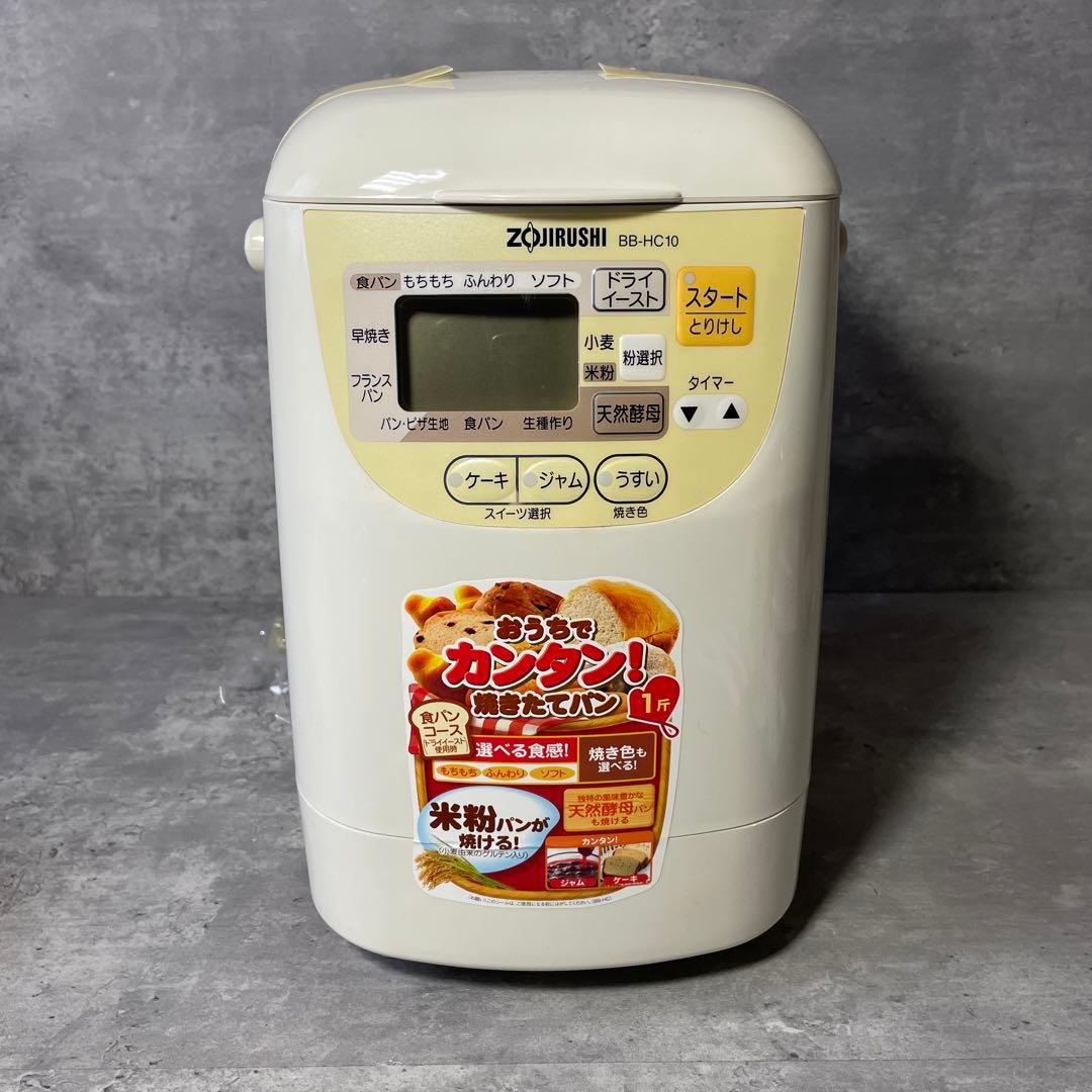 【新品】ZOJIRUSHI ホームベーカリー ホワイト BB-HC10-WB