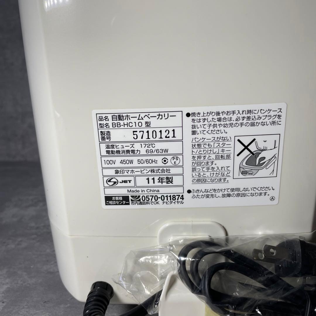 【新品】ZOJIRUSHI ホームベーカリー ホワイト BB-HC10-WB