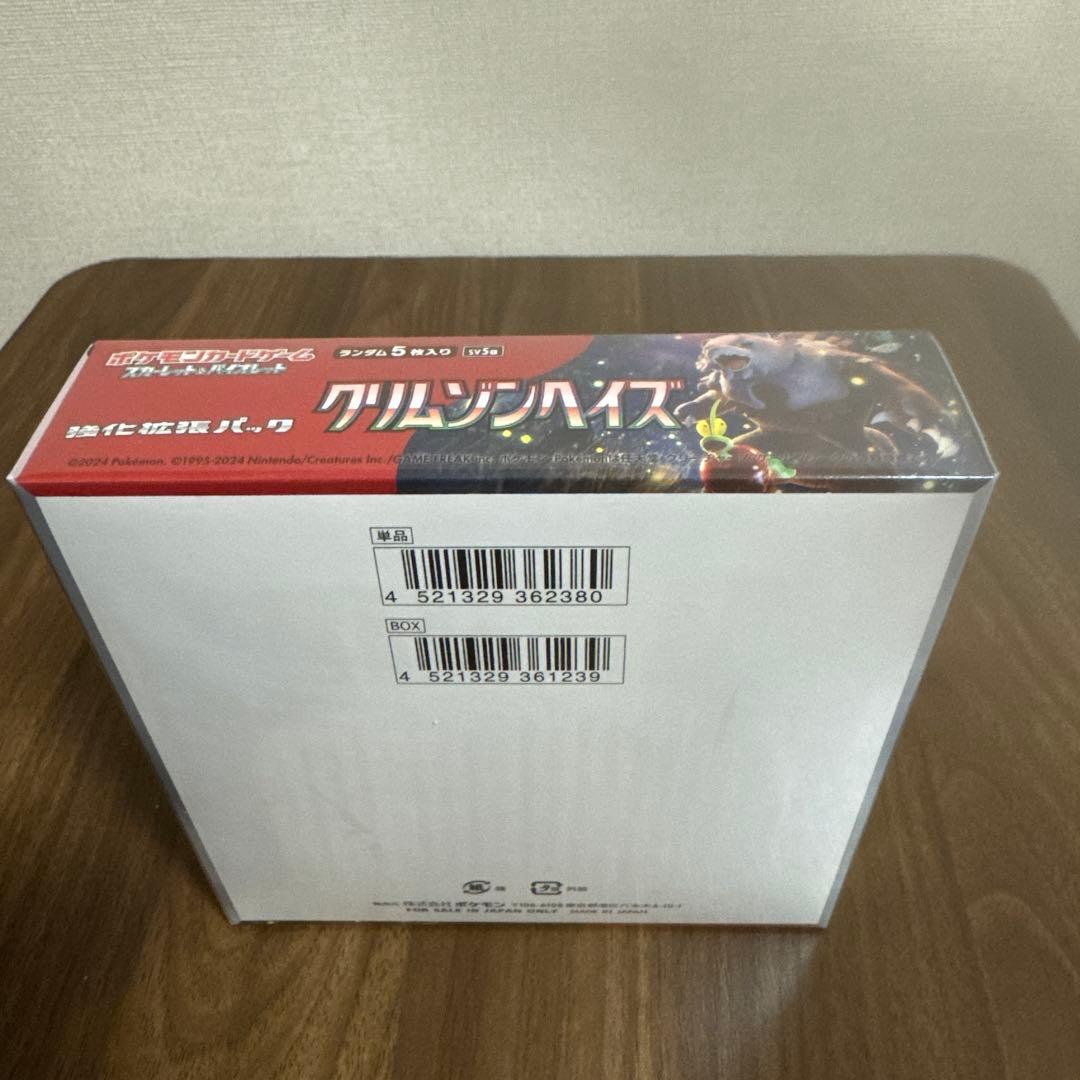 『新品未開封』シュリンク付ポケモンカード超電ブレイカー変幻の仮面クリムゾンヘイズ