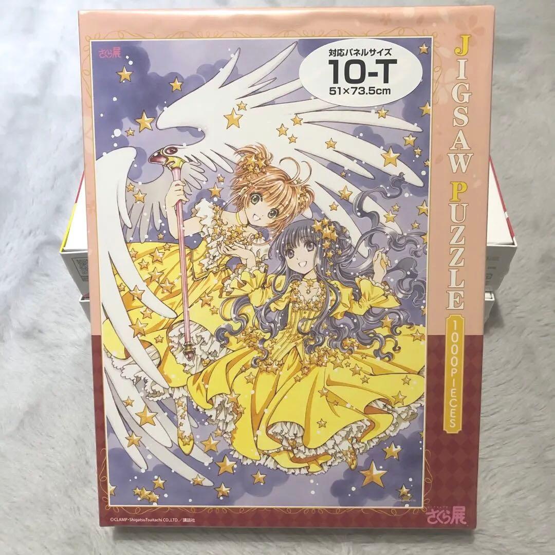 【新品未使用】カードキャプターさくら展 ジグソーパズル 大好きなあなたと