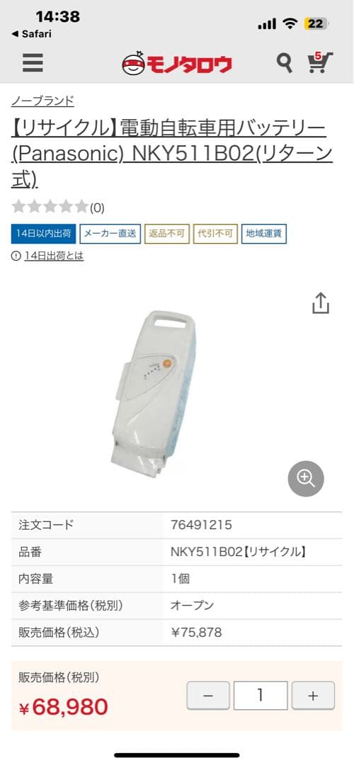 NKY511B02B 電動自転車用バッテリー 13.2Ah