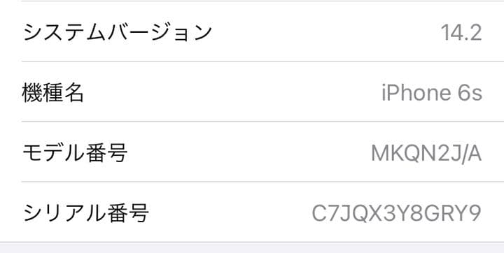 【正規品】iPhone6s 16GB SIMロック解除済み　バッテリー85%