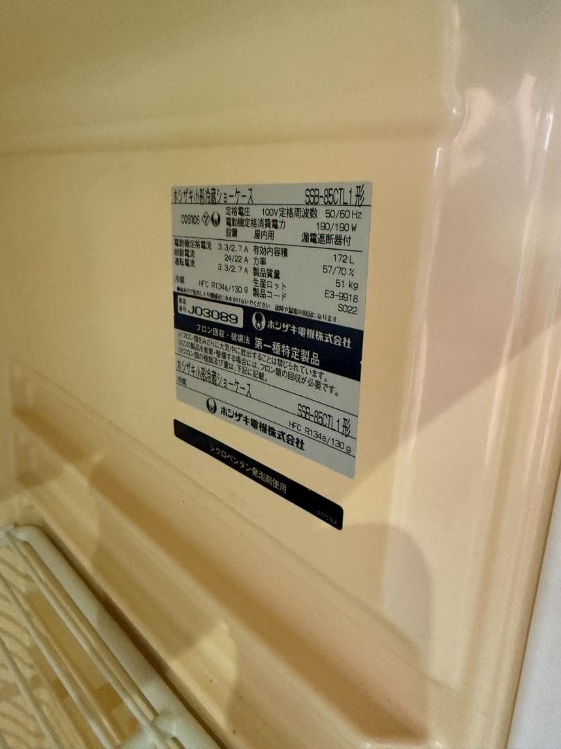 ホシザキ　冷蔵ショーケース　SSB-85CTL1