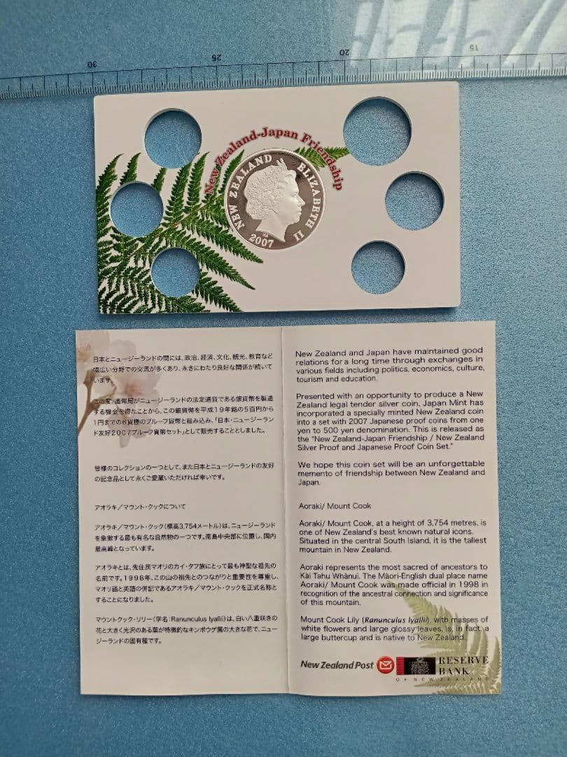 造幣局　日本・ニュージーランド友好2007プルーフ貨幣セット中央の銀貨