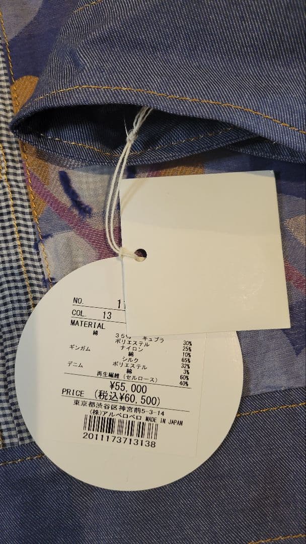 アルベロベロ　ジャケット　新品未使用タグ付き