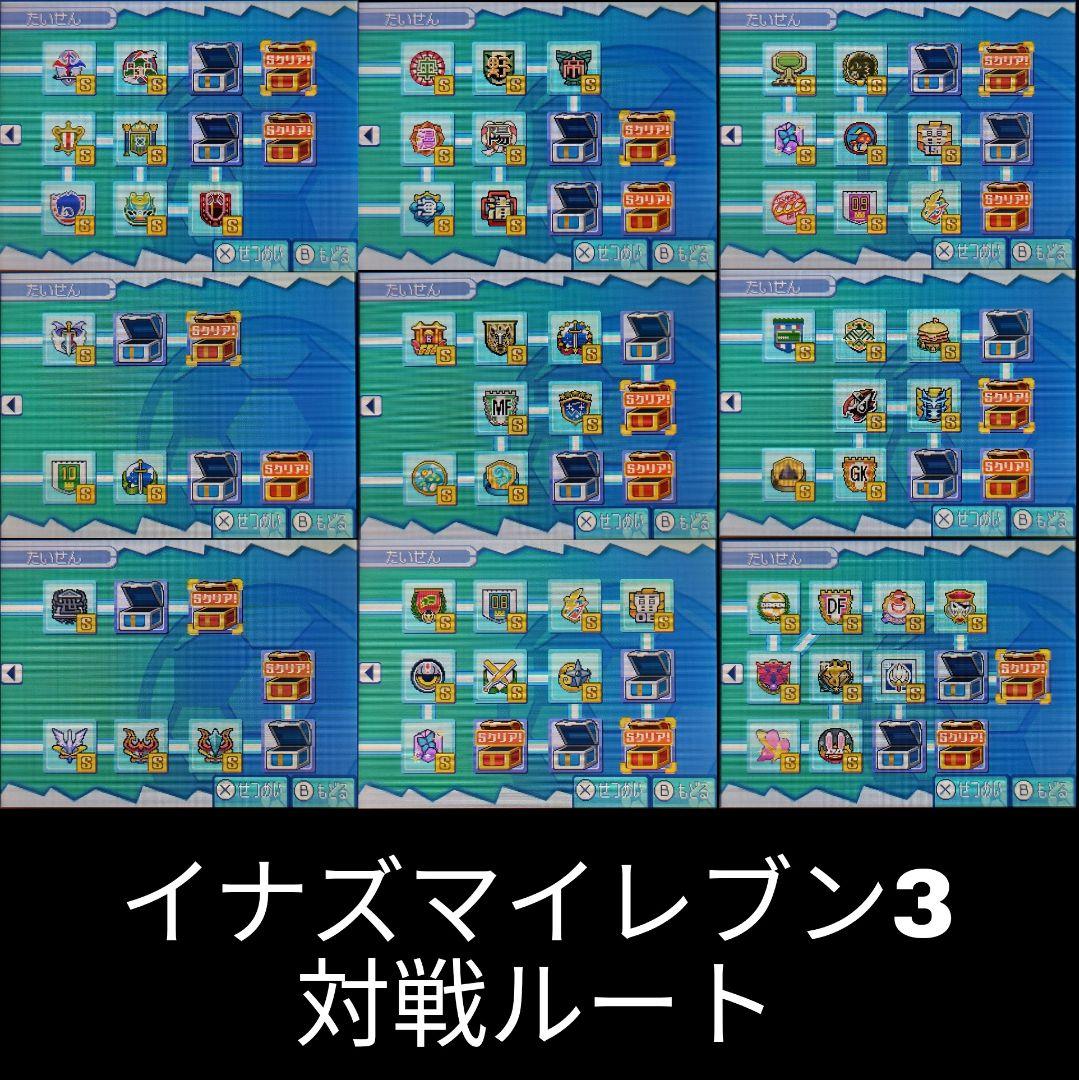 イナズマイレブン　1・2・3 円堂守伝説　3DS 　イナイレ123