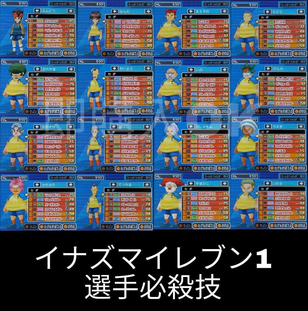 イナズマイレブン　1・2・3 円堂守伝説　3DS 　イナイレ123