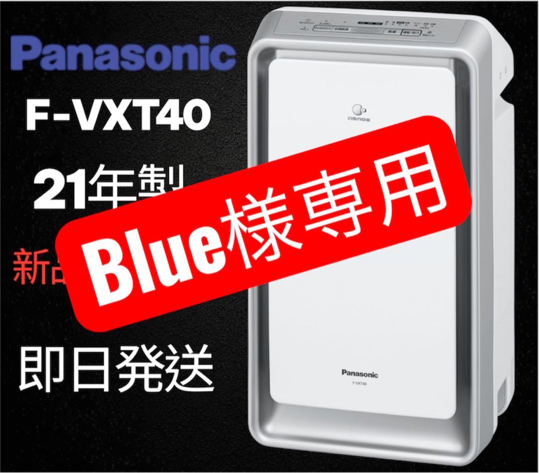 Blue ✨Panasonic F-VXT40 空気清浄機 21年製