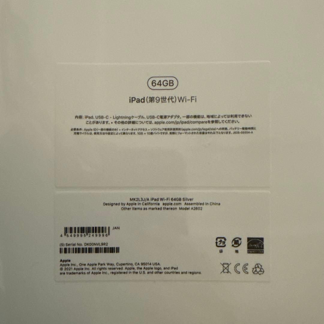 Apple iPad (第9世代) Wi-Fi 64GB シルバー