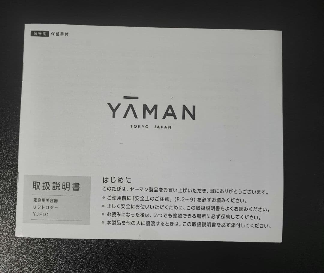YAMAN　リフトロジー　取説&ジェル付