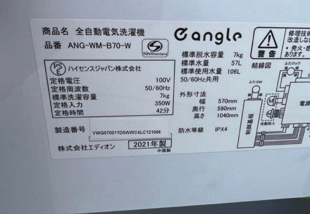 【高年式】2021年式 7kg e angle 洗濯機 ANG-WM-B70-W