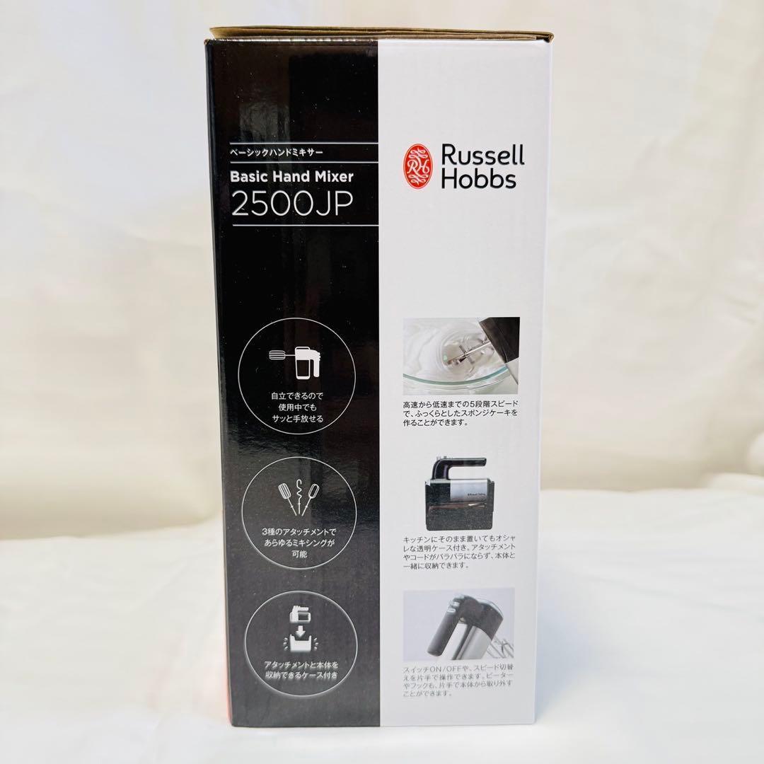 Russell Hobbs　ラッセルホブス ベーシックハンドミキサー　未使用品