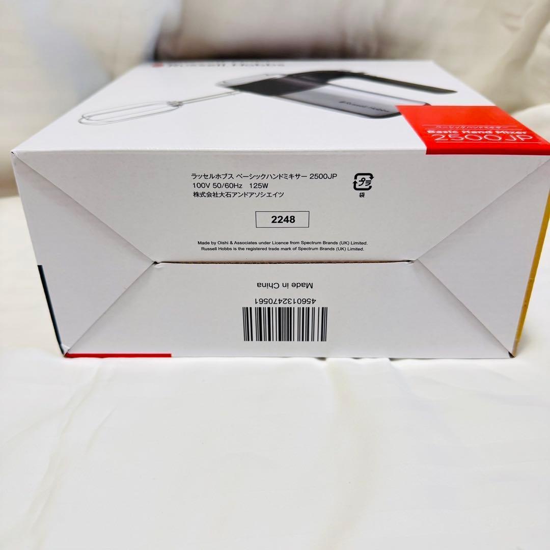 Russell Hobbs　ラッセルホブス ベーシックハンドミキサー　未使用品