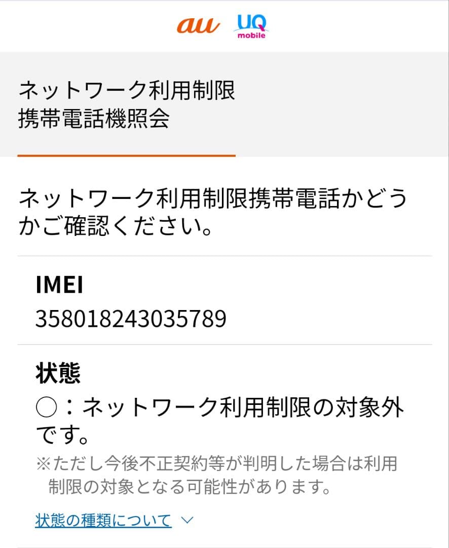 【割安】TORQUE G06 AU SIMフリー ブラック【電池新品】