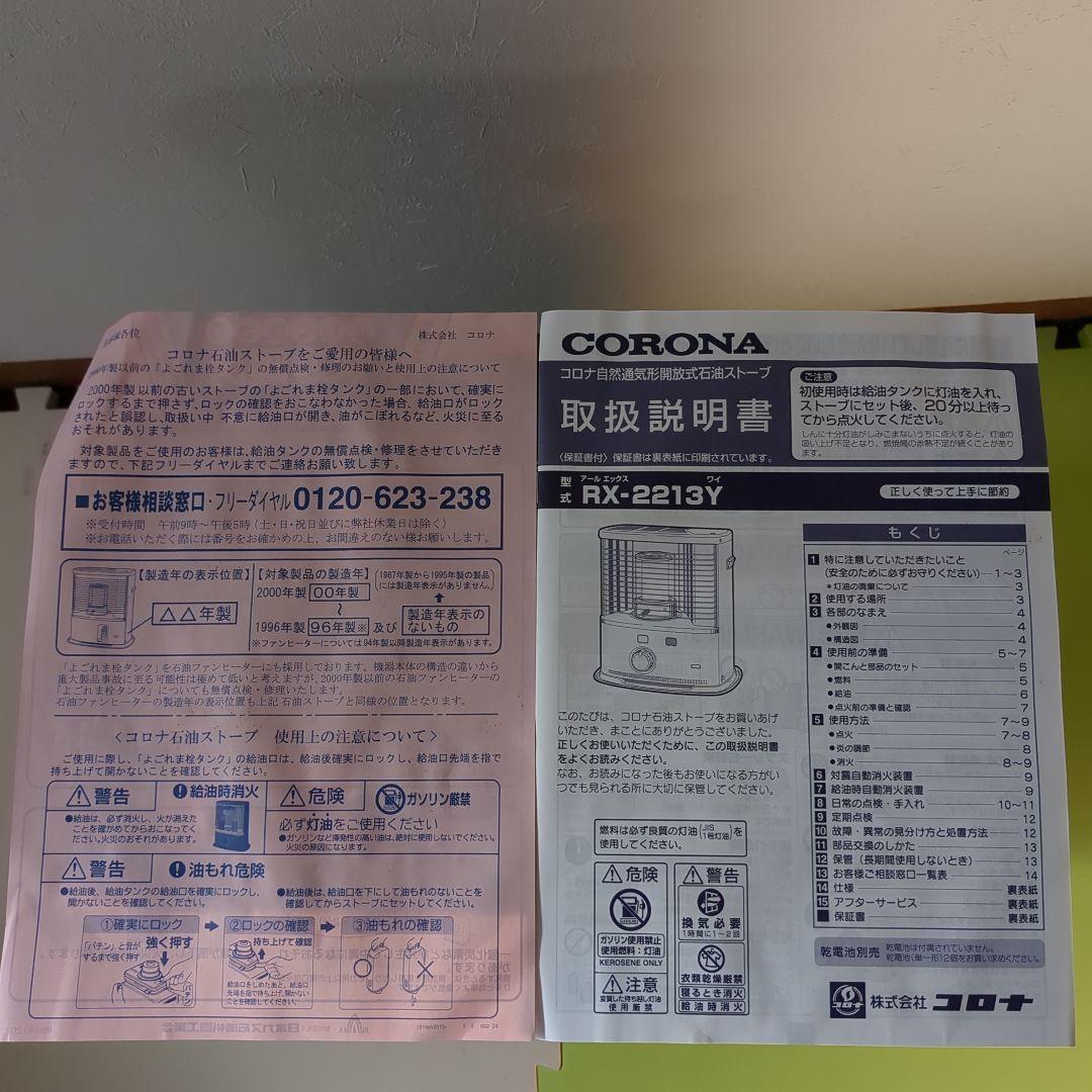 CORONA RX-2213Y-HD 石油ストーブ 3.7Lタンク