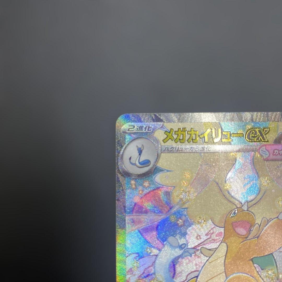 メガカイリューEX sar