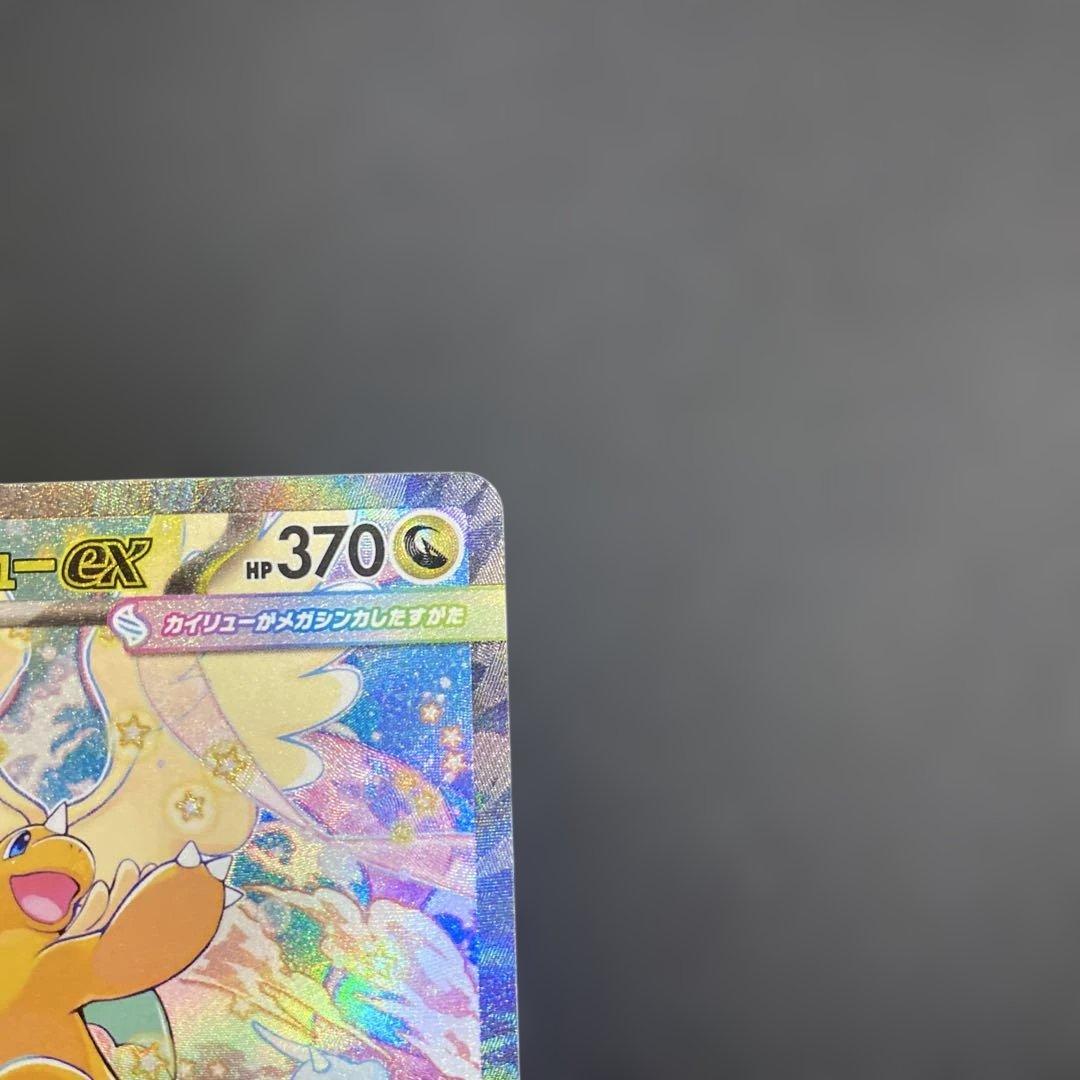 メガカイリューEX sar