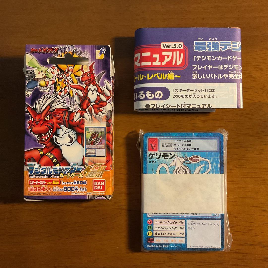 【旧】デジタルモンスター カードゲーム まとめ売り