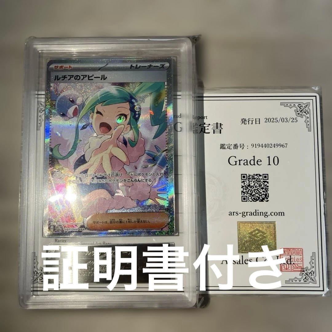 ルチアのアピール sar ARS10 PSA10 同等 証明書付き 楽園ドラゴ