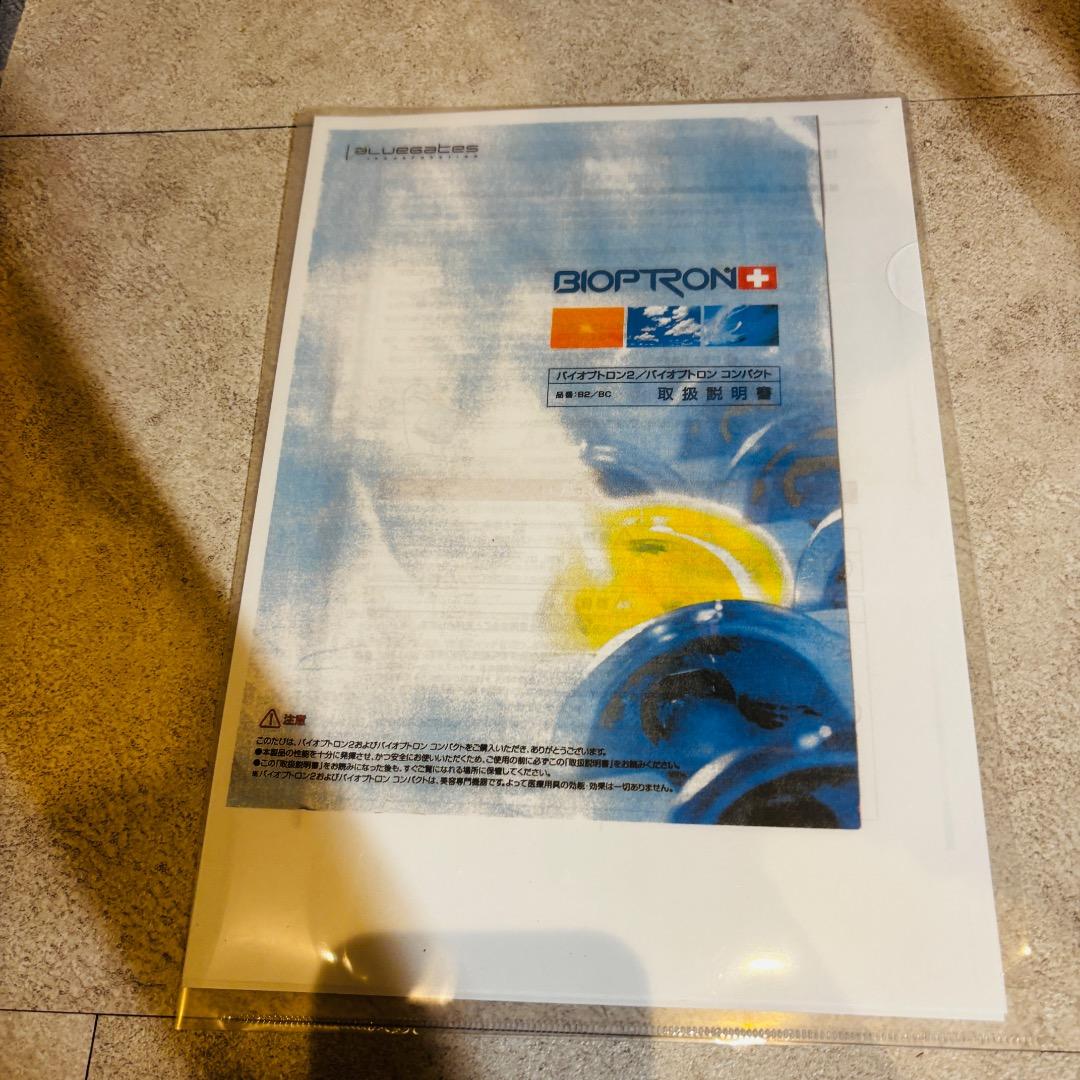 バイオプトロン2 ランプ交換済　アグレックス　美顔器 台座付き