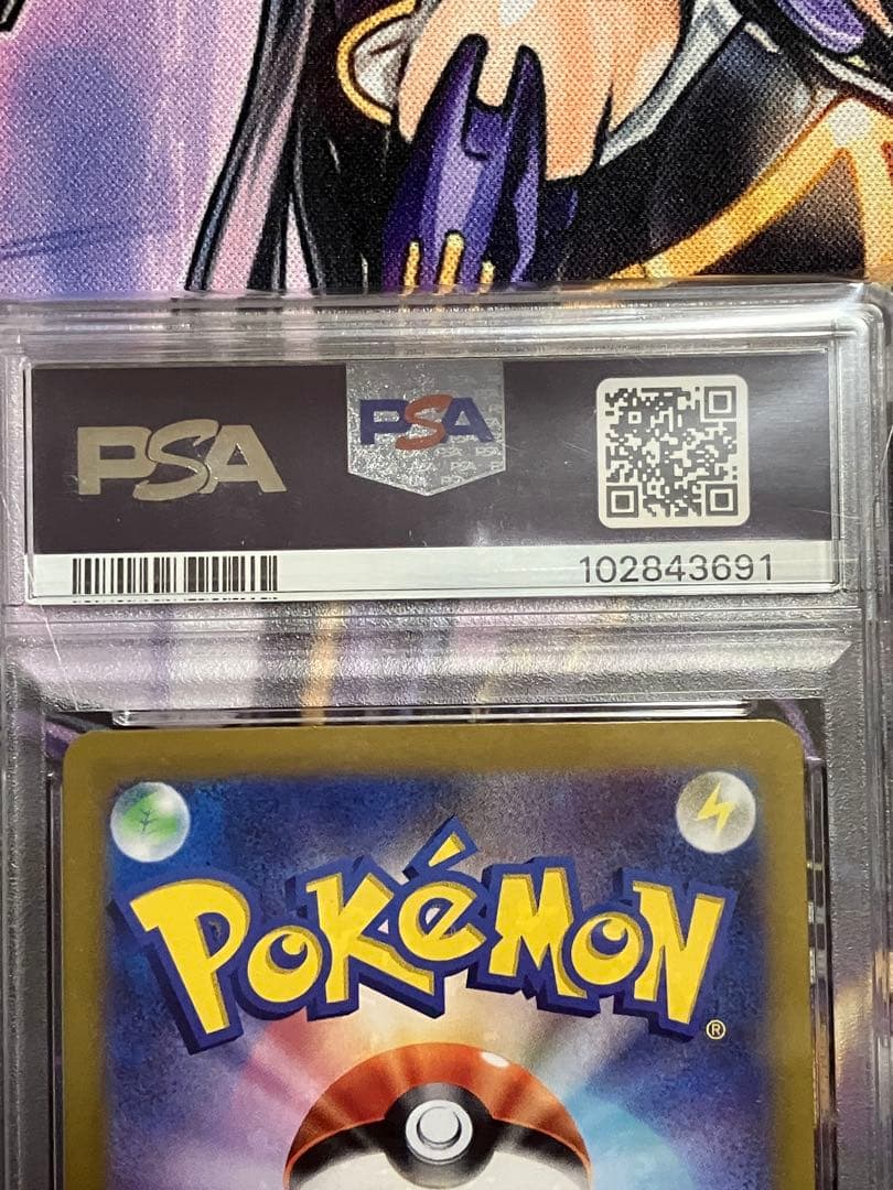 ポケカ　ミカンのまなざし　SAR psa10