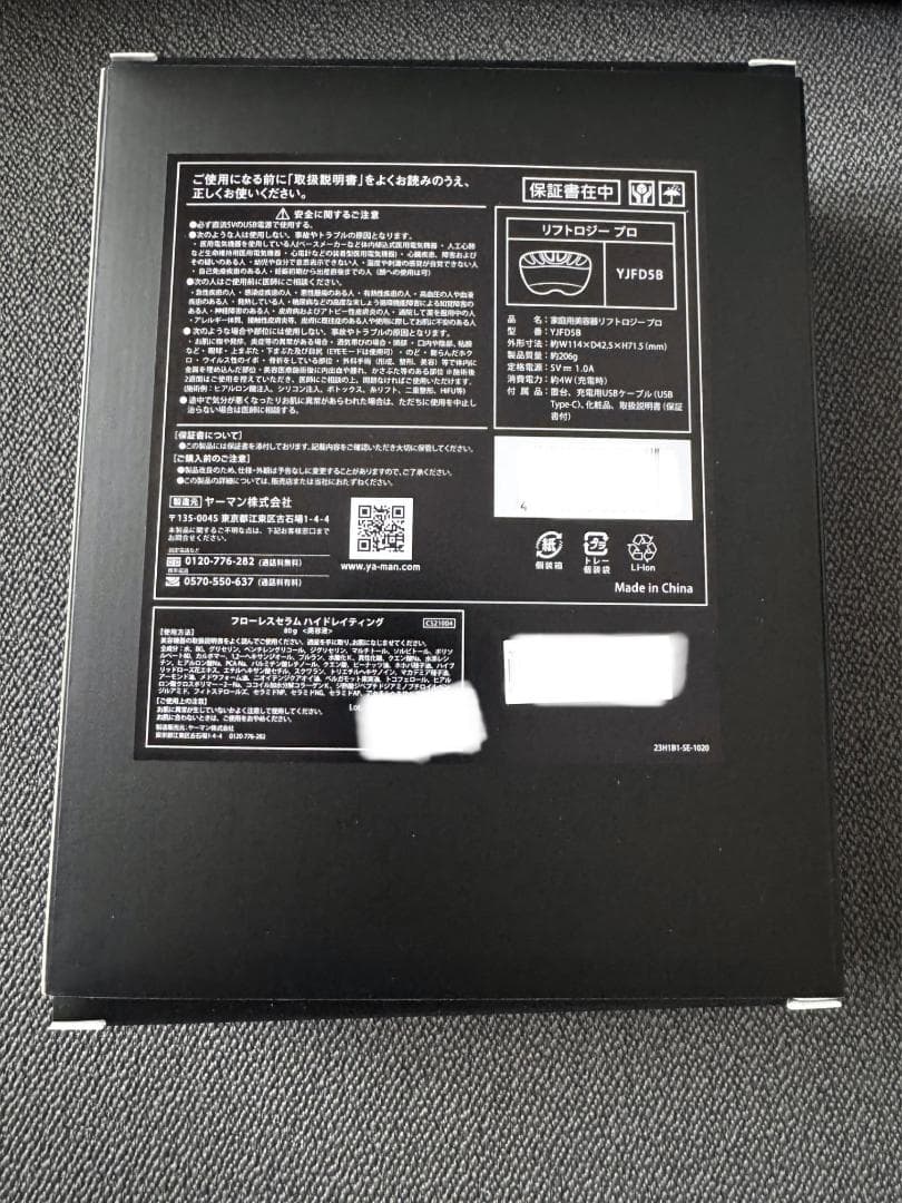 YAMAN ヤーマン リフトロージー SP YF1058 ネイビー